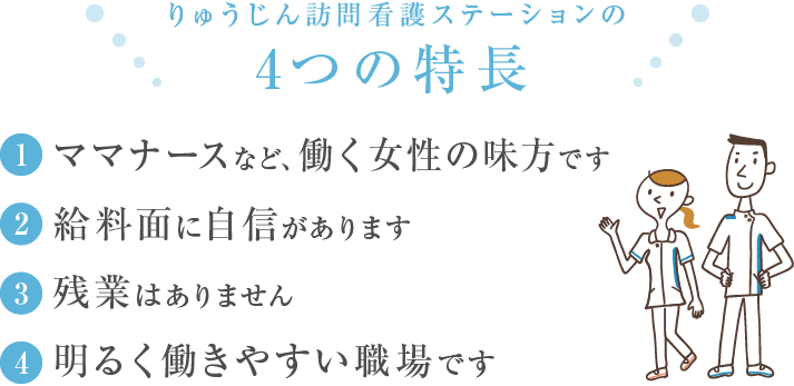 4つの特長