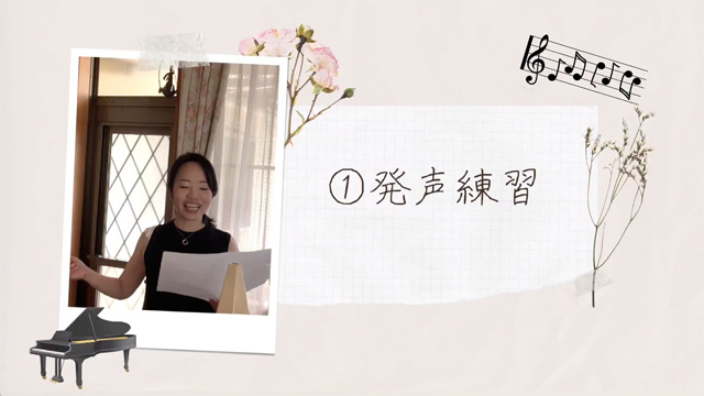 歌のレッスン①【発声練習】