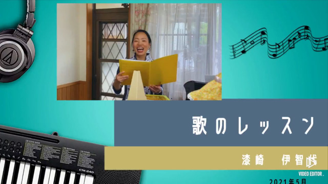 歌のレッスン①【基礎練習】
