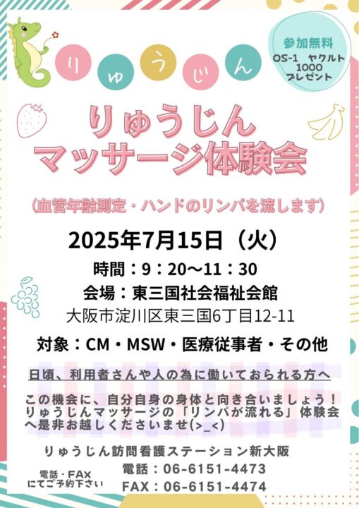 りゅうじんマッサージ®体験会